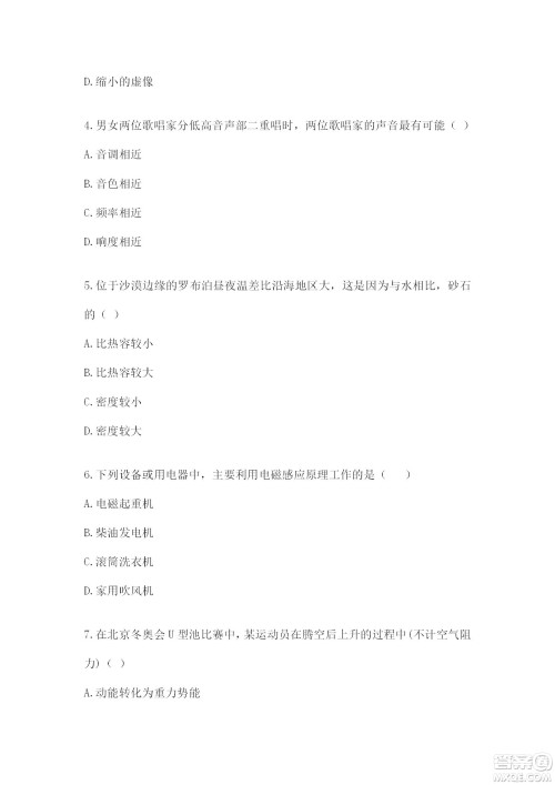 2022年初新疆维吾尔自治区初中学业水平考试物理试卷答案 2022年初新疆维吾尔自治区初中学业水平考试物理试卷答案