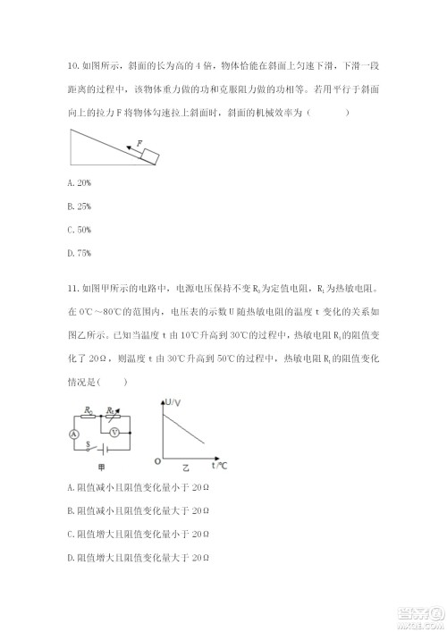 2022年初新疆维吾尔自治区初中学业水平考试物理试卷答案 2022年初新疆维吾尔自治区初中学业水平考试物理试卷答案