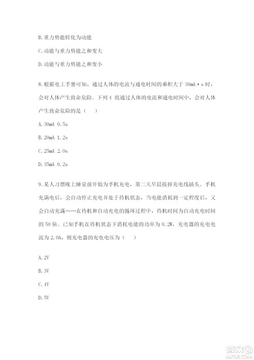 2022年初新疆维吾尔自治区初中学业水平考试物理试卷答案 2022年初新疆维吾尔自治区初中学业水平考试物理试卷答案