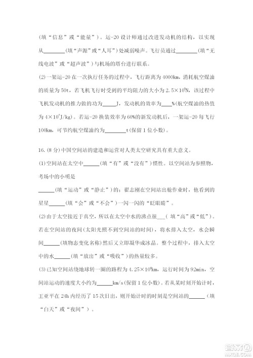 2022年初新疆维吾尔自治区初中学业水平考试物理试卷答案 2022年初新疆维吾尔自治区初中学业水平考试物理试卷答案