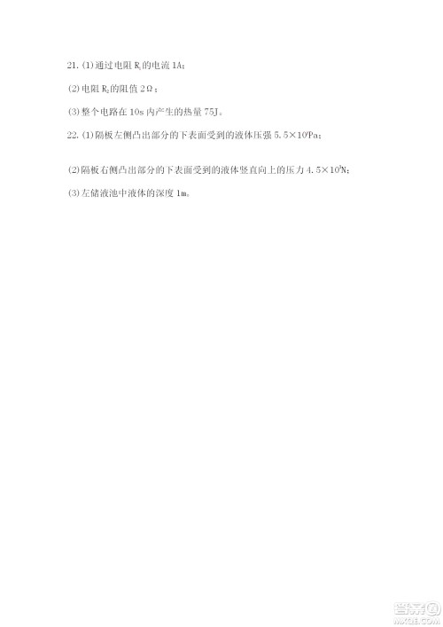 2022年初新疆维吾尔自治区初中学业水平考试物理试卷答案 2022年初新疆维吾尔自治区初中学业水平考试物理试卷答案