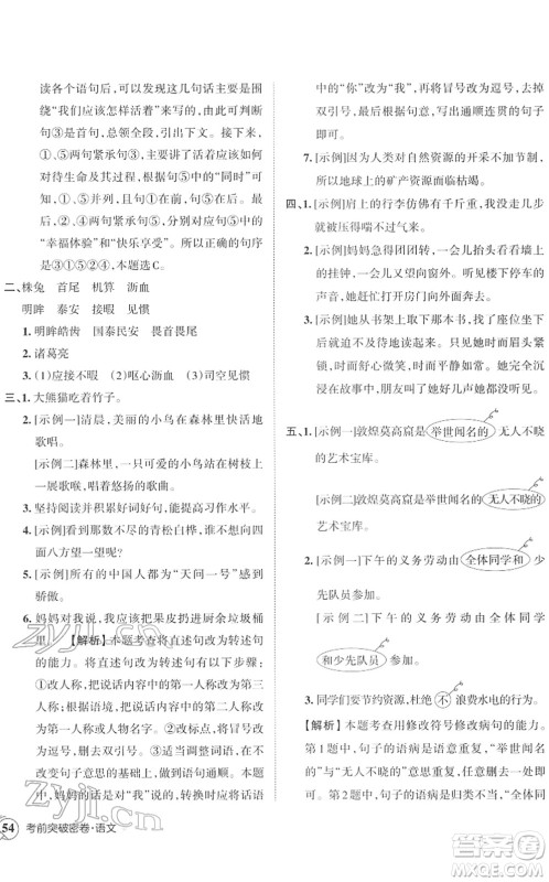 江西人民出版社2022王朝霞小学毕业总复习综合能力验收卷六年级语文通用版答案 江西人民出版社2022王朝霞小学毕业总复习综合能力验收卷六年级语文通用版答案