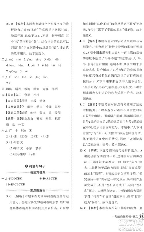 江西人民出版社2022王朝霞小学毕业总复习综合能力验收卷六年级语文通用版答案