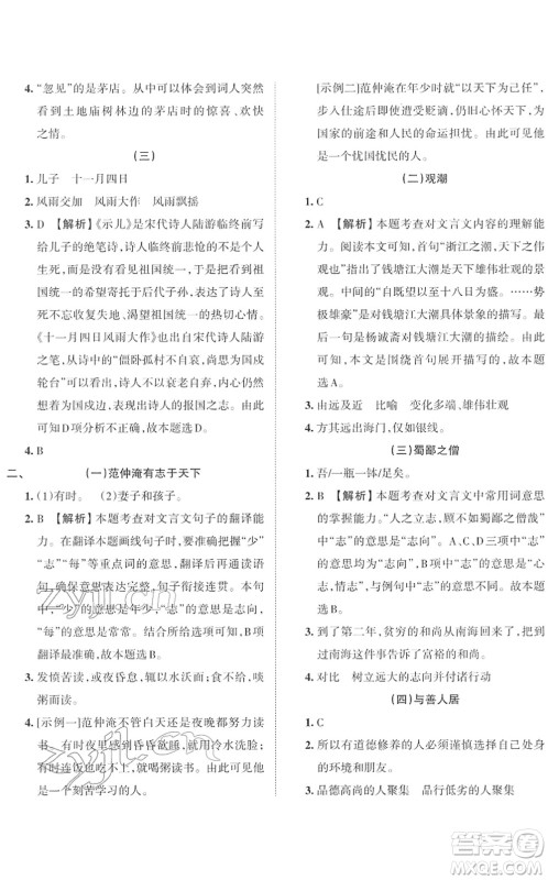 江西人民出版社2022王朝霞小学毕业总复习综合能力验收卷六年级语文通用版答案