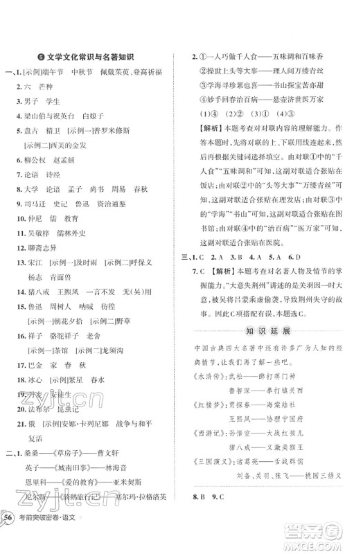 江西人民出版社2022王朝霞小学毕业总复习综合能力验收卷六年级语文通用版答案