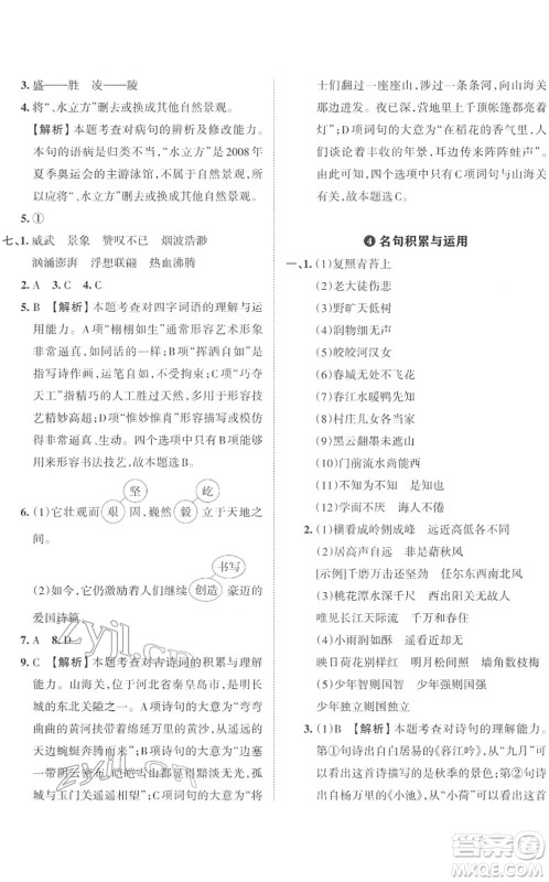 江西人民出版社2022王朝霞小学毕业总复习综合能力验收卷六年级语文通用版答案