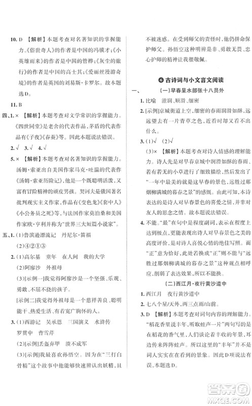 江西人民出版社2022王朝霞小学毕业总复习综合能力验收卷六年级语文通用版答案