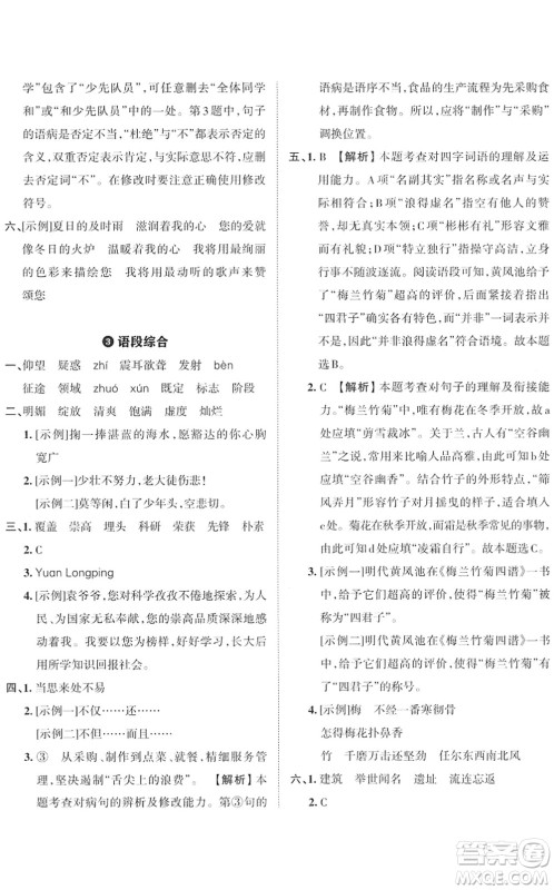江西人民出版社2022王朝霞小学毕业总复习综合能力验收卷六年级语文通用版答案
