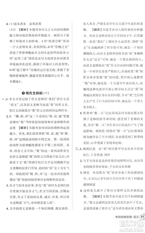 江西人民出版社2022王朝霞小学毕业总复习综合能力验收卷六年级语文通用版答案