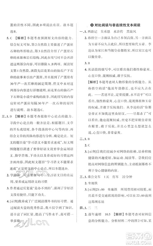 江西人民出版社2022王朝霞小学毕业总复习综合能力验收卷六年级语文通用版答案