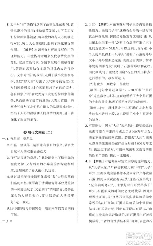 江西人民出版社2022王朝霞小学毕业总复习综合能力验收卷六年级语文通用版答案