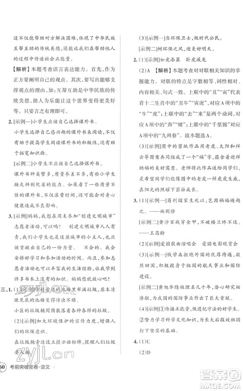 江西人民出版社2022王朝霞小学毕业总复习综合能力验收卷六年级语文通用版答案