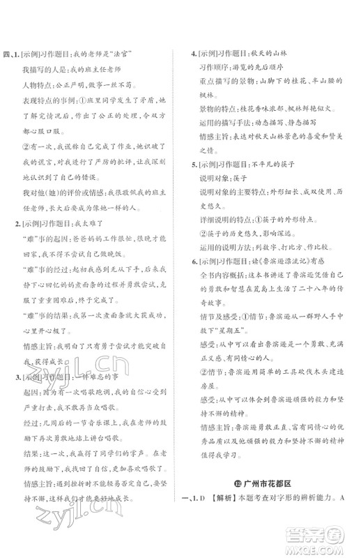 江西人民出版社2022王朝霞小学毕业总复习综合能力验收卷六年级语文通用版答案