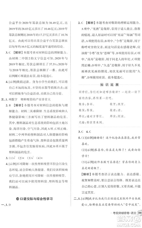 江西人民出版社2022王朝霞小学毕业总复习综合能力验收卷六年级语文通用版答案