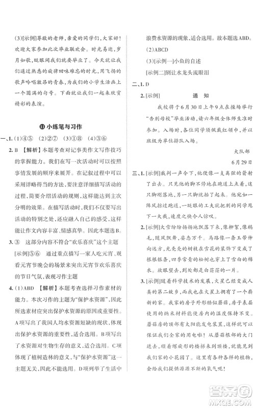 江西人民出版社2022王朝霞小学毕业总复习综合能力验收卷六年级语文通用版答案