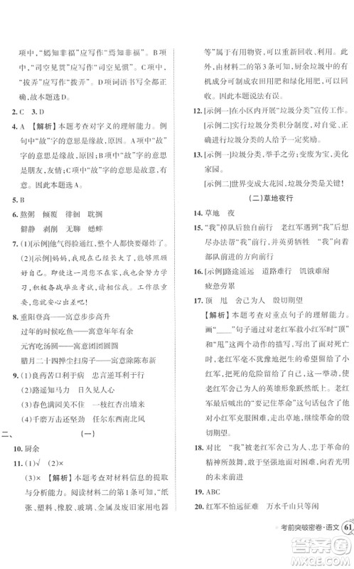 江西人民出版社2022王朝霞小学毕业总复习综合能力验收卷六年级语文通用版答案