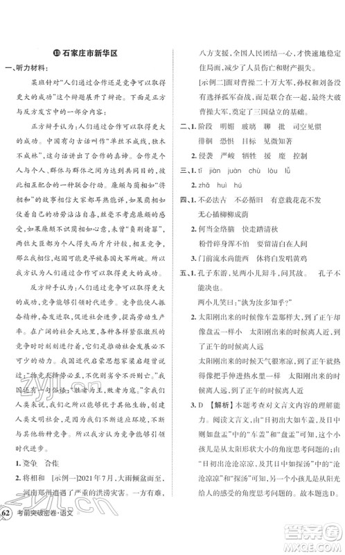 江西人民出版社2022王朝霞小学毕业总复习综合能力验收卷六年级语文通用版答案