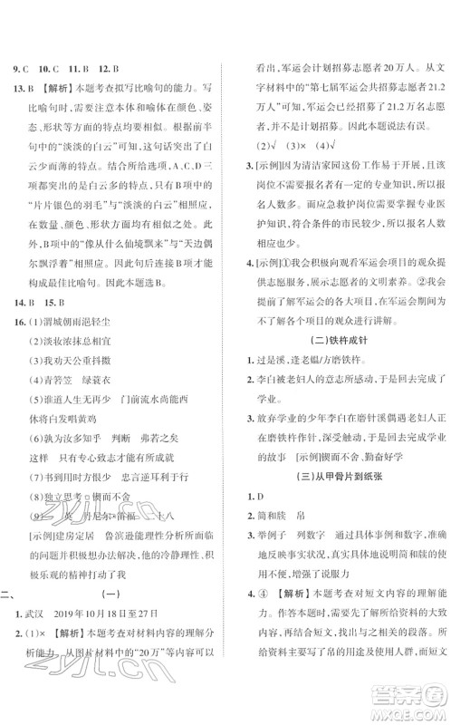 江西人民出版社2022王朝霞小学毕业总复习综合能力验收卷六年级语文通用版答案