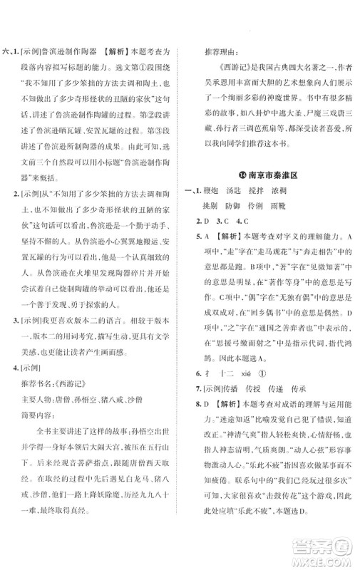 江西人民出版社2022王朝霞小学毕业总复习综合能力验收卷六年级语文通用版答案