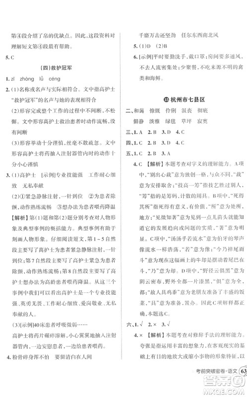 江西人民出版社2022王朝霞小学毕业总复习综合能力验收卷六年级语文通用版答案