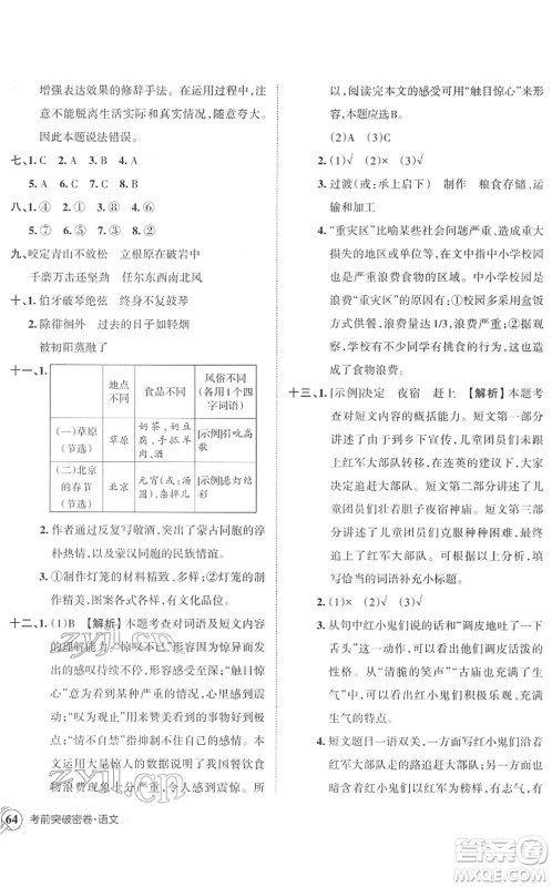江西人民出版社2022王朝霞小学毕业总复习综合能力验收卷六年级语文通用版答案
