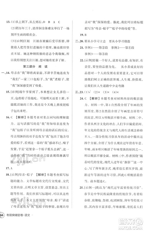 江西人民出版社2022王朝霞小学毕业总复习综合能力验收卷六年级语文通用版答案