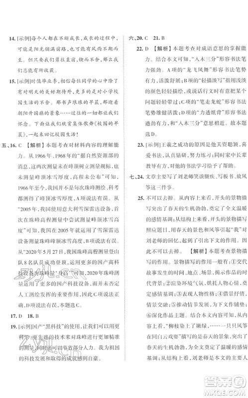 江西人民出版社2022王朝霞小学毕业总复习综合能力验收卷六年级语文通用版答案