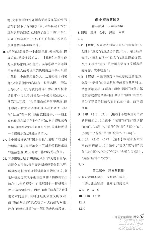 江西人民出版社2022王朝霞小学毕业总复习综合能力验收卷六年级语文通用版答案