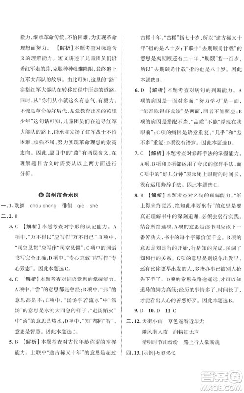 江西人民出版社2022王朝霞小学毕业总复习综合能力验收卷六年级语文通用版答案