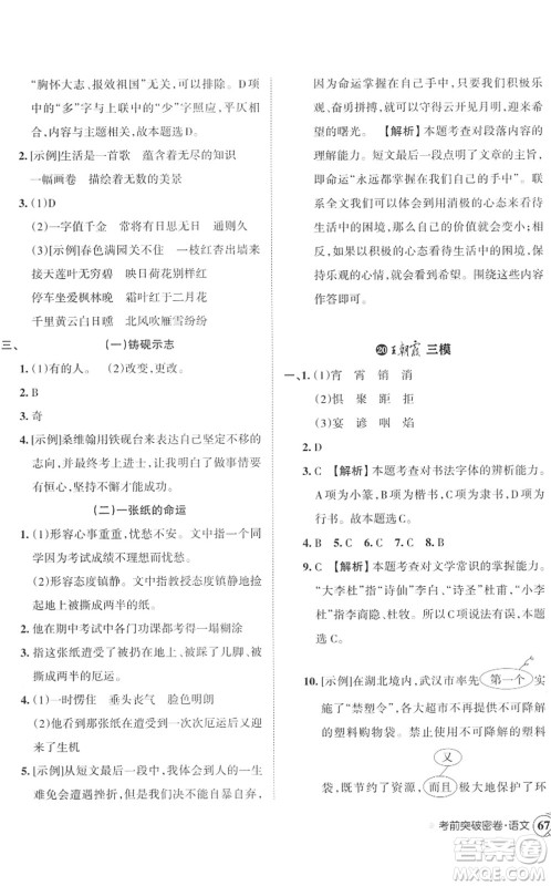江西人民出版社2022王朝霞小学毕业总复习综合能力验收卷六年级语文通用版答案