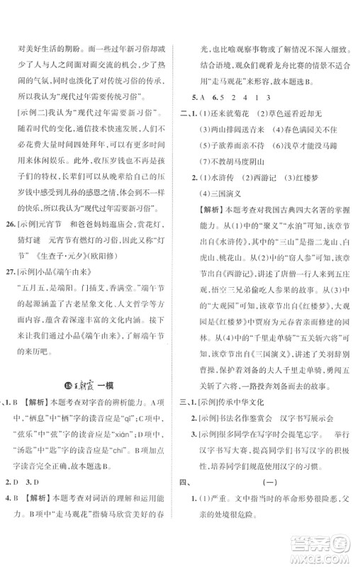 江西人民出版社2022王朝霞小学毕业总复习综合能力验收卷六年级语文通用版答案