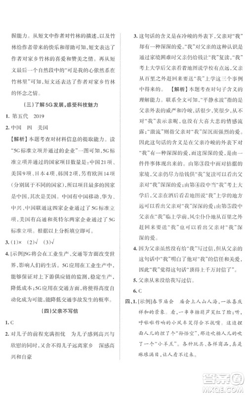 江西人民出版社2022王朝霞小学毕业总复习综合能力验收卷六年级语文通用版答案
