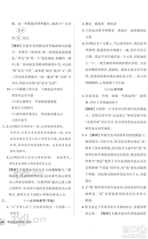 江西人民出版社2022王朝霞小学毕业总复习综合能力验收卷六年级语文通用版答案