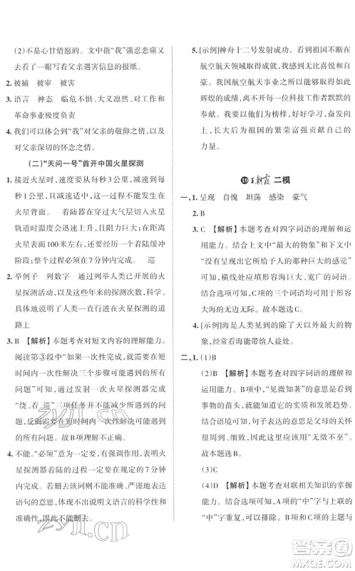 江西人民出版社2022王朝霞小学毕业总复习综合能力验收卷六年级语文通用版答案