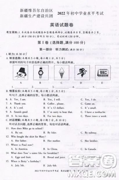 新疆维吾尔自治区新疆生产建设兵团2022年初中学业水平考试英语试题卷及答案