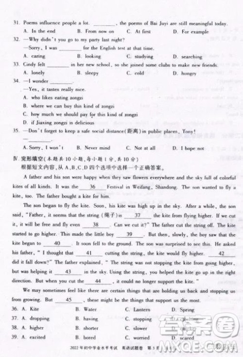 新疆维吾尔自治区新疆生产建设兵团2022年初中学业水平考试英语试题卷及答案