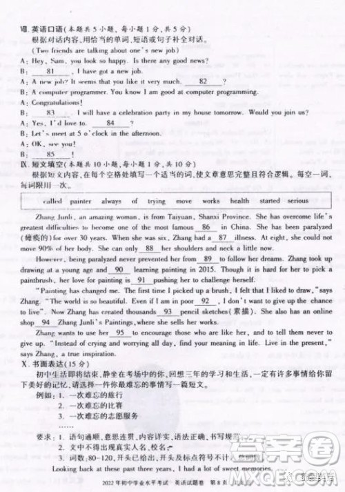 新疆维吾尔自治区新疆生产建设兵团2022年初中学业水平考试英语试题卷及答案