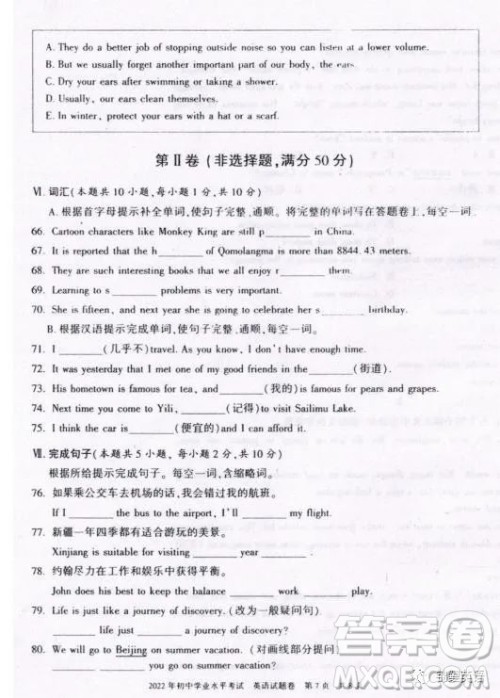 新疆维吾尔自治区新疆生产建设兵团2022年初中学业水平考试英语试题卷及答案