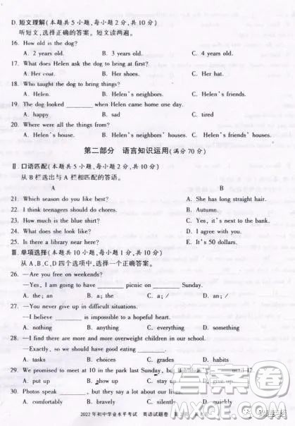 新疆维吾尔自治区新疆生产建设兵团2022年初中学业水平考试英语试题卷及答案