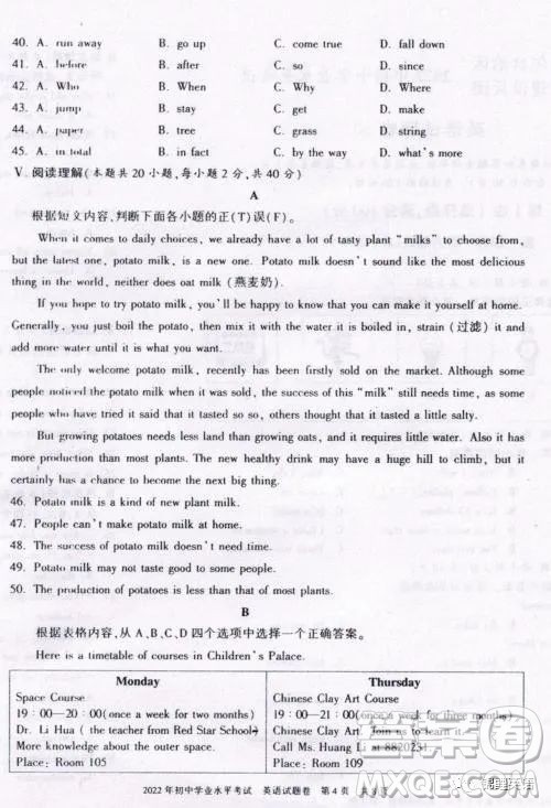 新疆维吾尔自治区新疆生产建设兵团2022年初中学业水平考试英语试题卷及答案