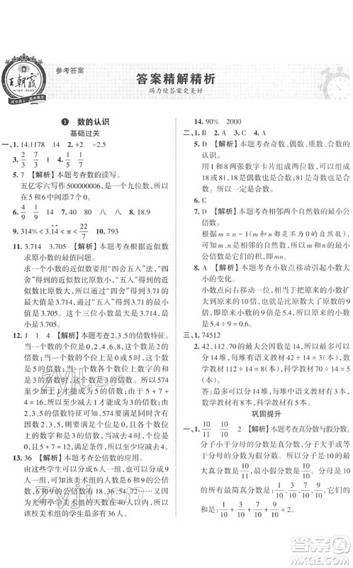 江西人民出版社2022王朝霞小学毕业总复习综合能力验收卷六年级数学通用版答案