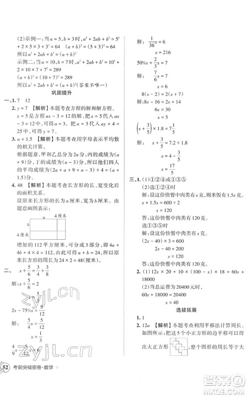 江西人民出版社2022王朝霞小学毕业总复习综合能力验收卷六年级数学通用版答案