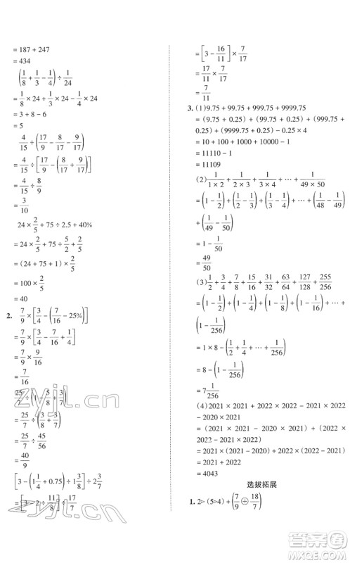 江西人民出版社2022王朝霞小学毕业总复习综合能力验收卷六年级数学通用版答案