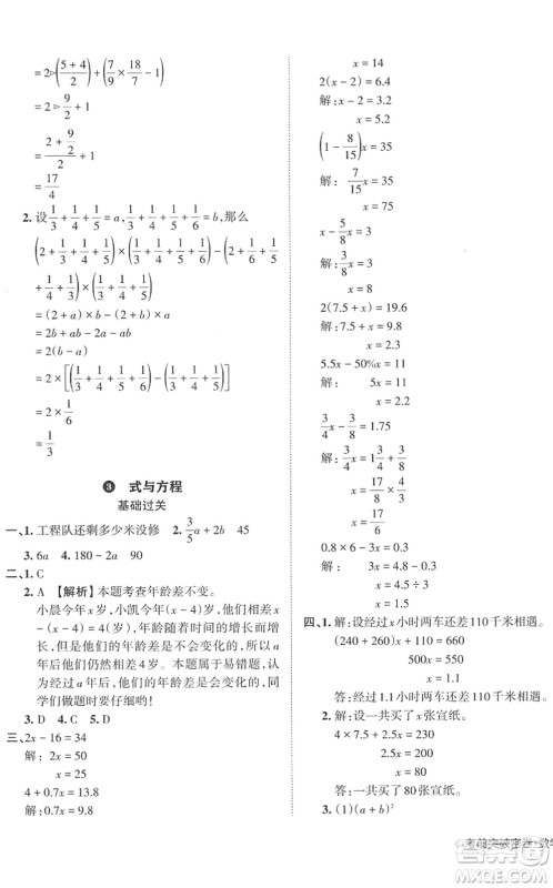 江西人民出版社2022王朝霞小学毕业总复习综合能力验收卷六年级数学通用版答案