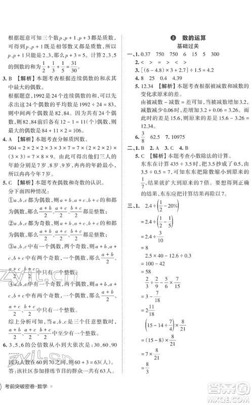 江西人民出版社2022王朝霞小学毕业总复习综合能力验收卷六年级数学通用版答案