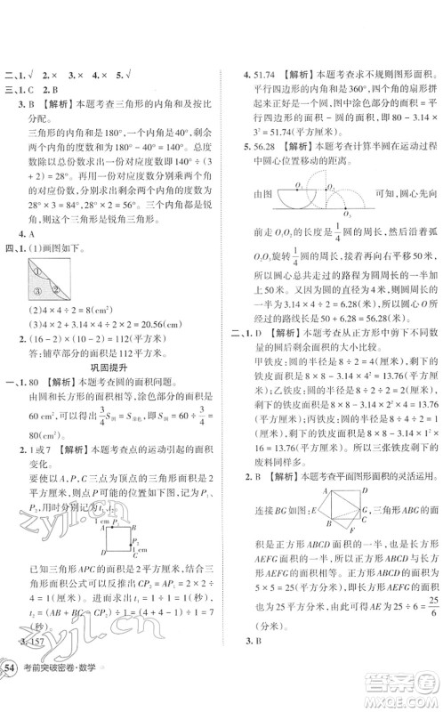 江西人民出版社2022王朝霞小学毕业总复习综合能力验收卷六年级数学通用版答案