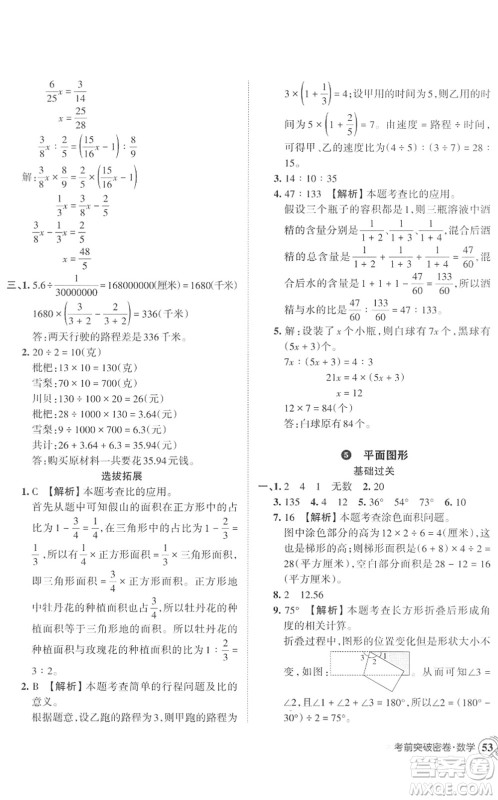 江西人民出版社2022王朝霞小学毕业总复习综合能力验收卷六年级数学通用版答案