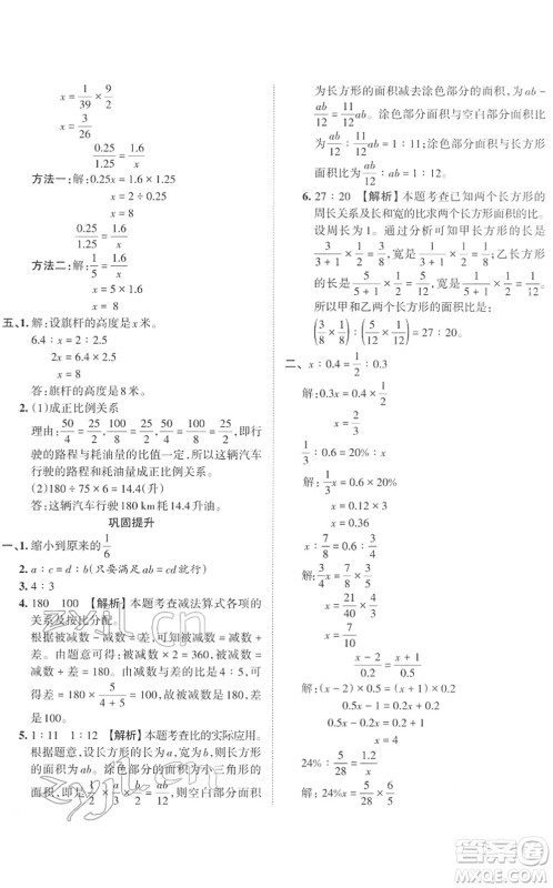 江西人民出版社2022王朝霞小学毕业总复习综合能力验收卷六年级数学通用版答案