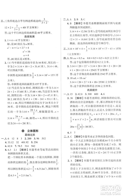 江西人民出版社2022王朝霞小学毕业总复习综合能力验收卷六年级数学通用版答案