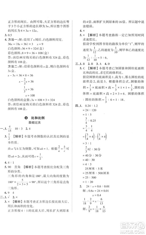 江西人民出版社2022王朝霞小学毕业总复习综合能力验收卷六年级数学通用版答案